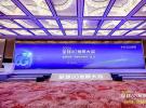 奮進新征程，眺望6G標準前沿—創遠信科亮相2024年6G發展大會