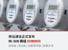 解鎖Wi-SUN潛能！移遠通信發(fā)布KCM0A5S模組，點亮智慧城市新圖景