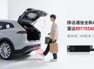 2025上海車展 | 移遠通信重磅發布AR腳踢毫米波雷達，重新定義“無接觸交互”尾門